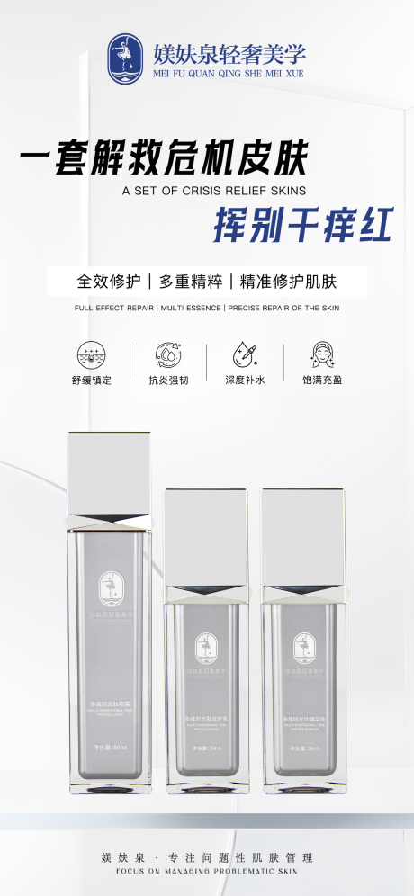 源文件下载【享设计】搜索编号：31190034779086208【护肤品海报】