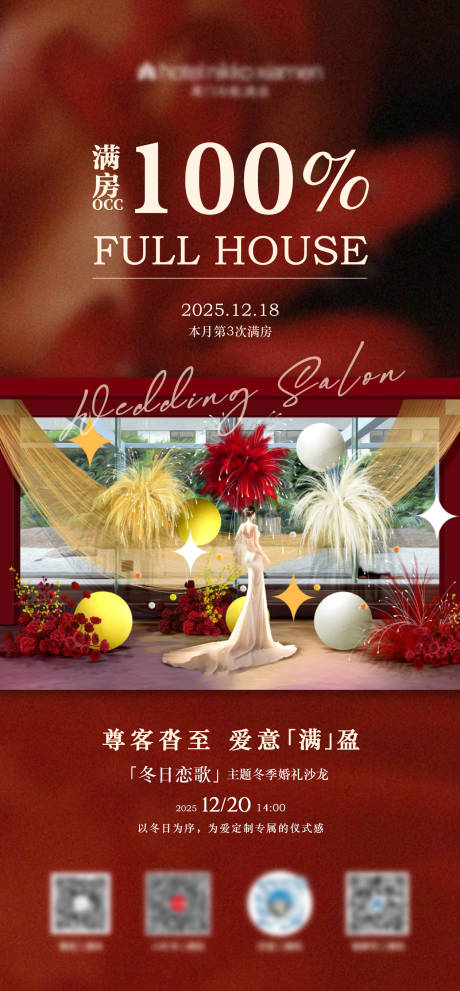 源文件下载【享设计】搜索编号：19880034659755390【满房海报】