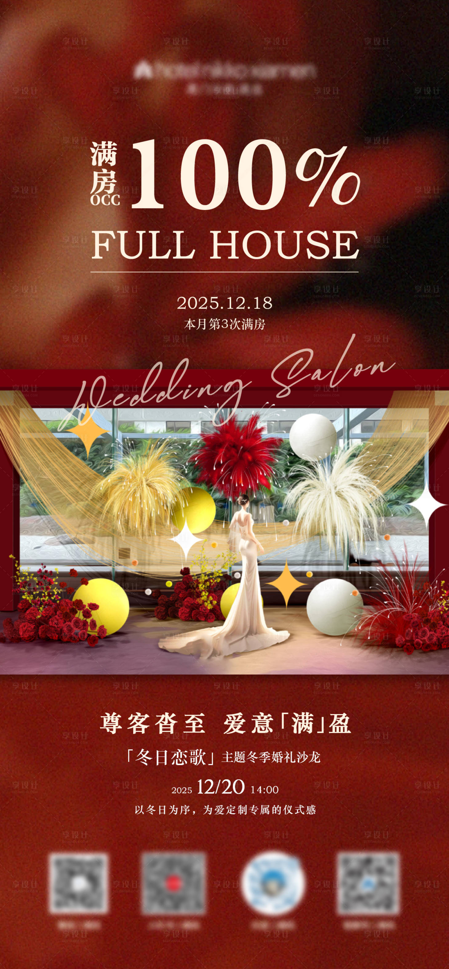 源文件下载【享设计】搜索编号：19880034659755390【满房海报】