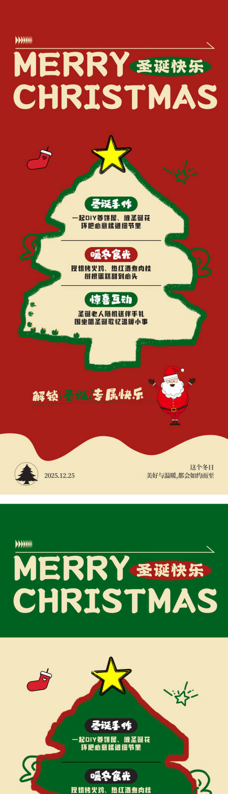 源文件下载【享设计】搜索编号：84330034331205492【圣诞节活动海报】