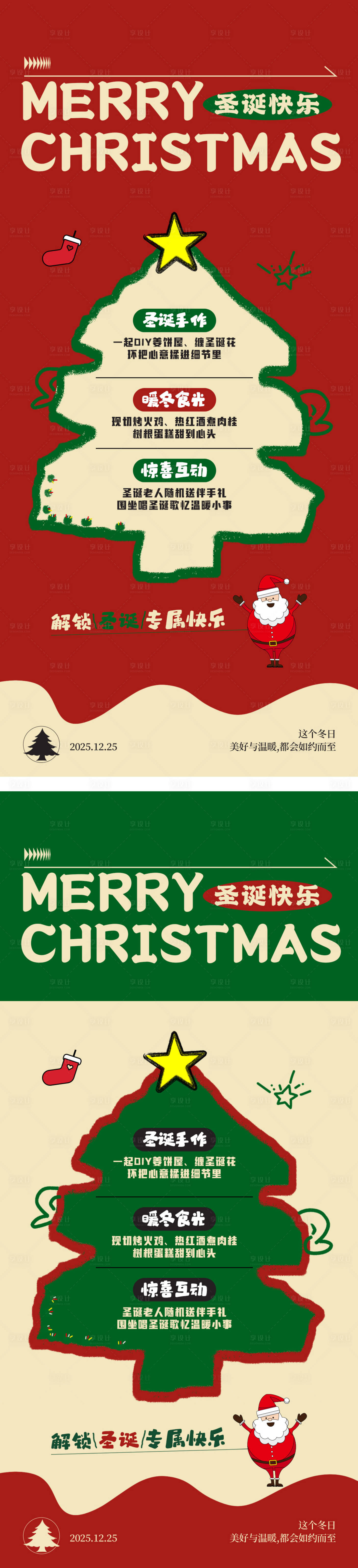 源文件下载【享设计】搜索编号：84330034331205492【圣诞节活动海报】