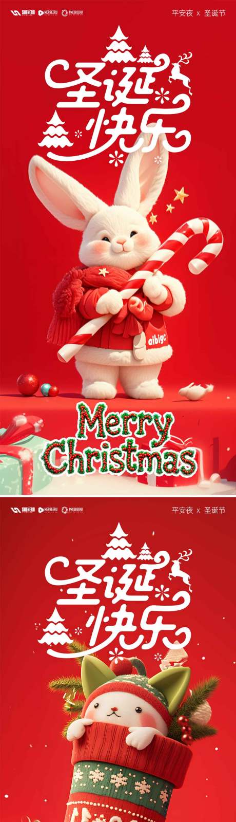 源文件下载【享设计】搜索编号：19630034447434435【圣诞节海报】