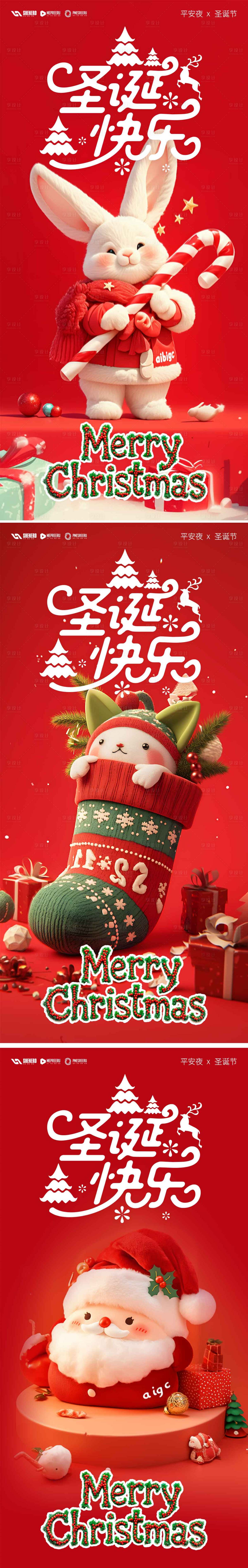 源文件下载【享设计】搜索编号：19630034447434435【圣诞节海报】