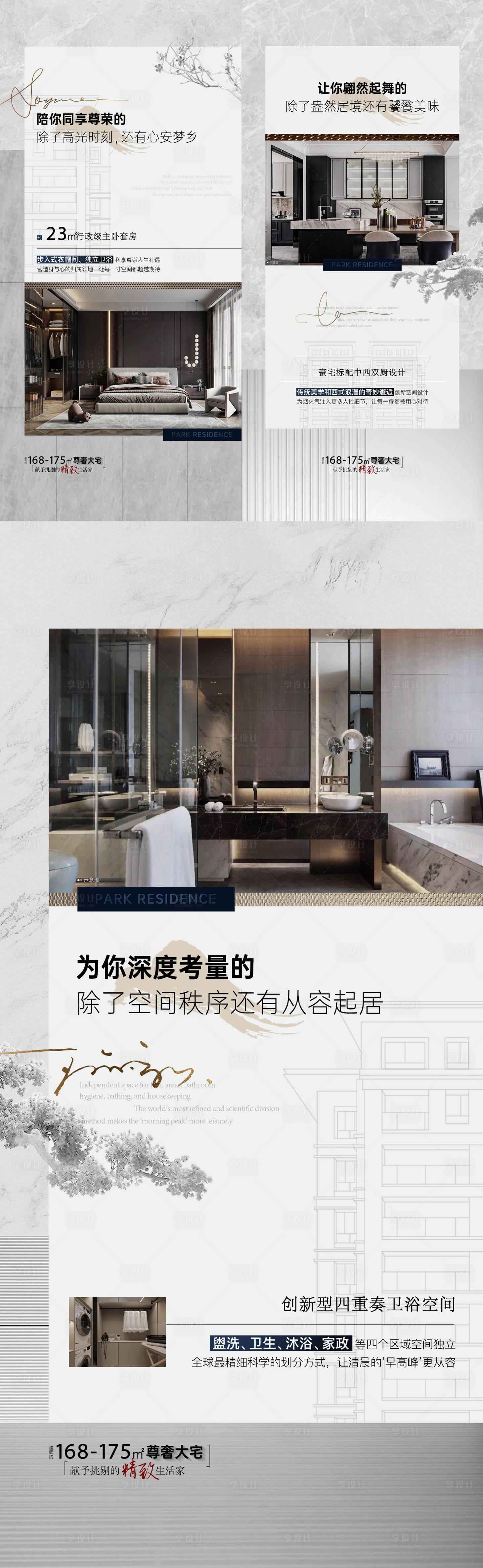 源文件下载【享设计】搜索编号：74290034596217283【地产洋房户型价值点海报】