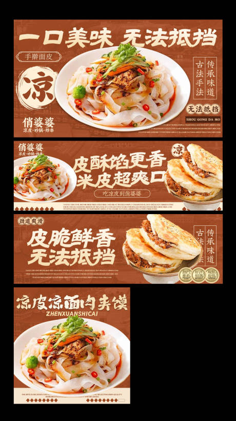 源文件下载【享设计】搜索编号：53490034434319475【米皮凉皮凉面肉夹馍美团三件套】