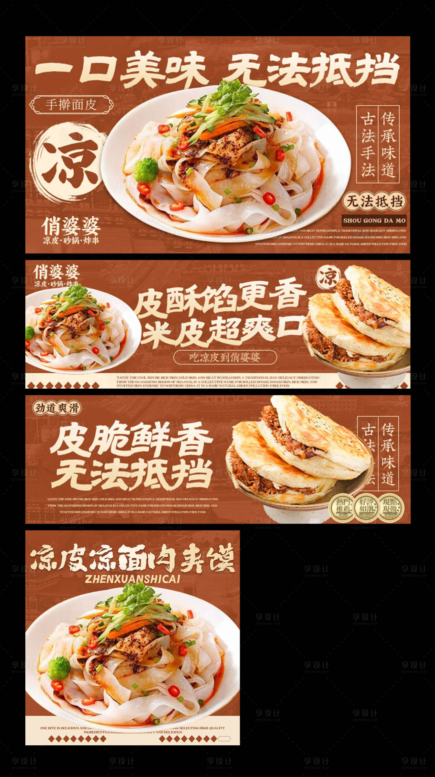 源文件下載【享設計】搜索編號：53490034434319475【米皮涼皮涼面肉夾饃美團三件套】