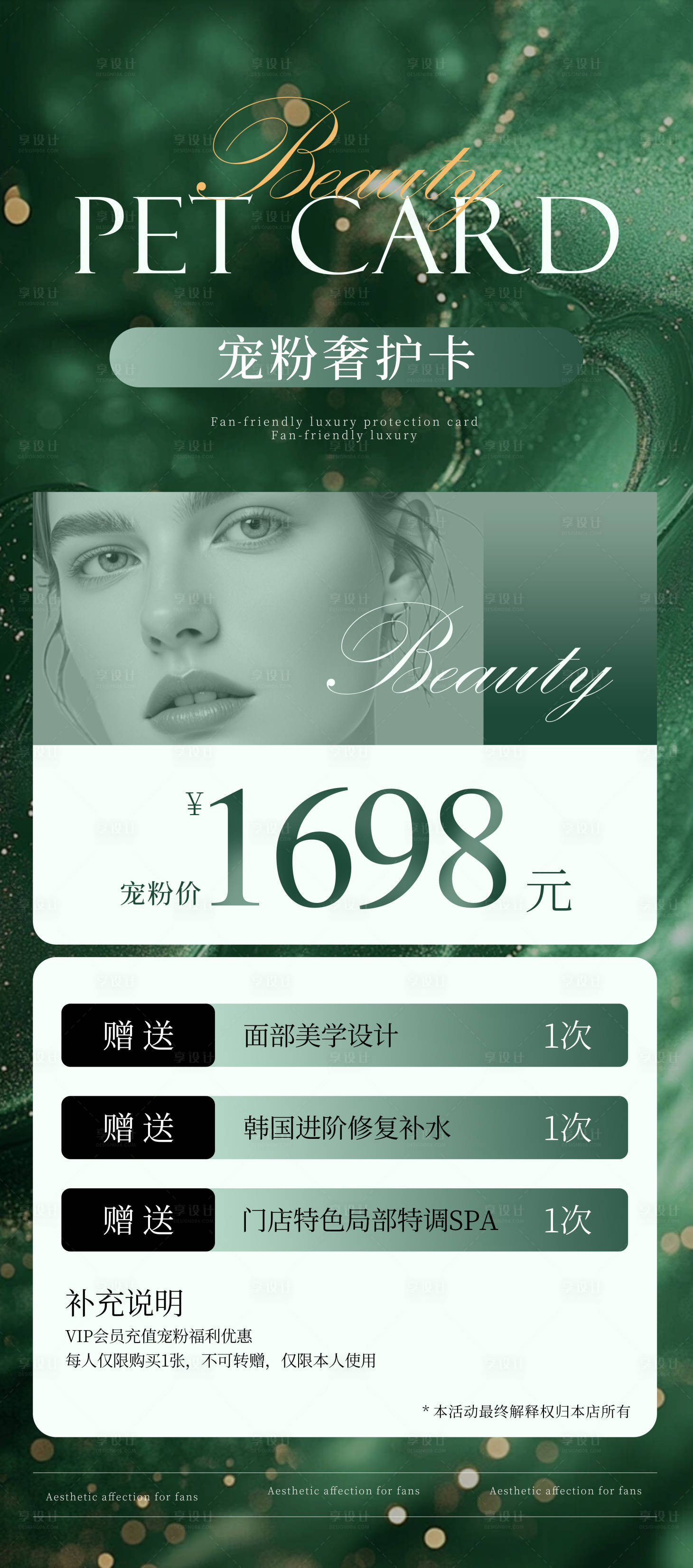 源文件下载【享设计】搜索编号：78550034360185760【美业充值卡】