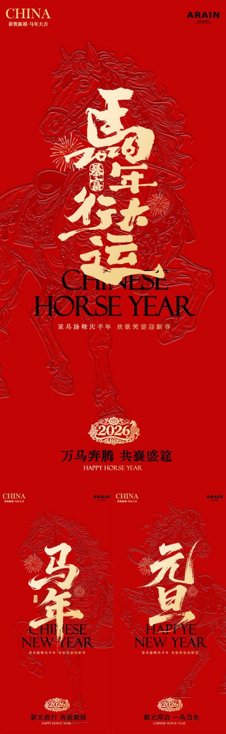 源文件下載【享設計】搜索編號：22710034519855368【馬年元旦春節(jié)簡約大字海報】