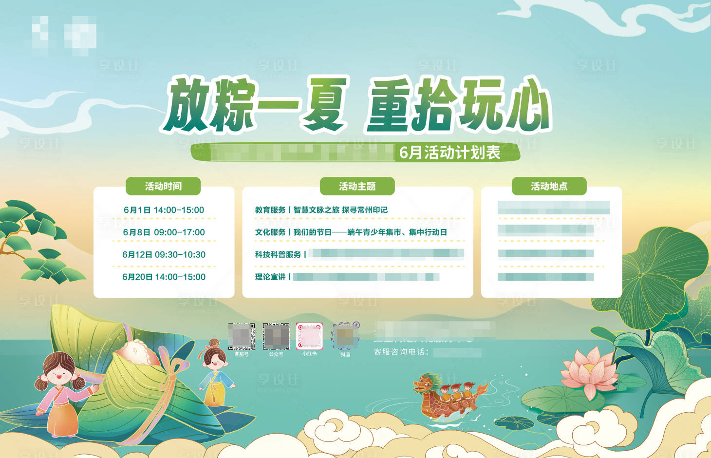 源文件下载【享设计】搜索编号：30650034666766470【端午粽子龙舟立夏活动主画面背景】