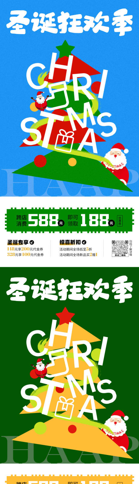 源文件下载【享设计】搜索编号：72980034421498695【圣诞节促销活动海报】