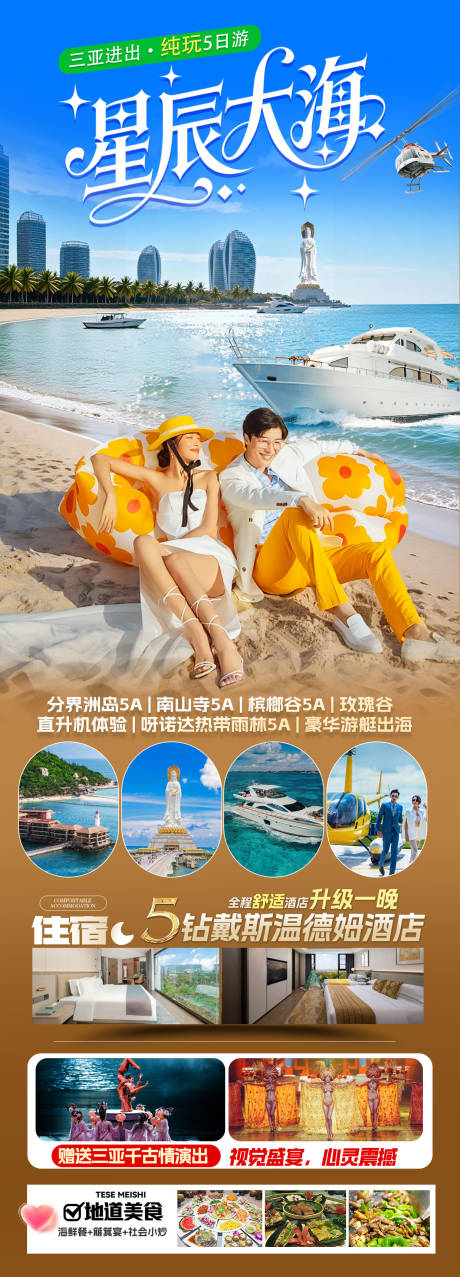 源文件下载【享设计】搜索编号：51510034316005156【海南三亚高端旅游海报】