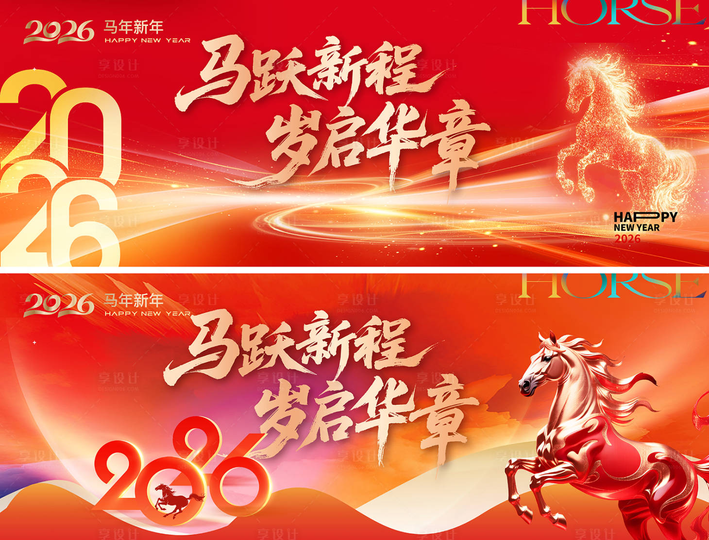 源文件下載【享設(shè)計(jì)】搜索編號(hào)：45190034438418108【馬年會(huì)議】