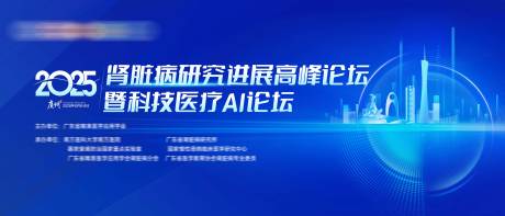 源文件下载【享设计】搜索编号：83270034733624343【科技AI医疗高峰论坛活动背景板】