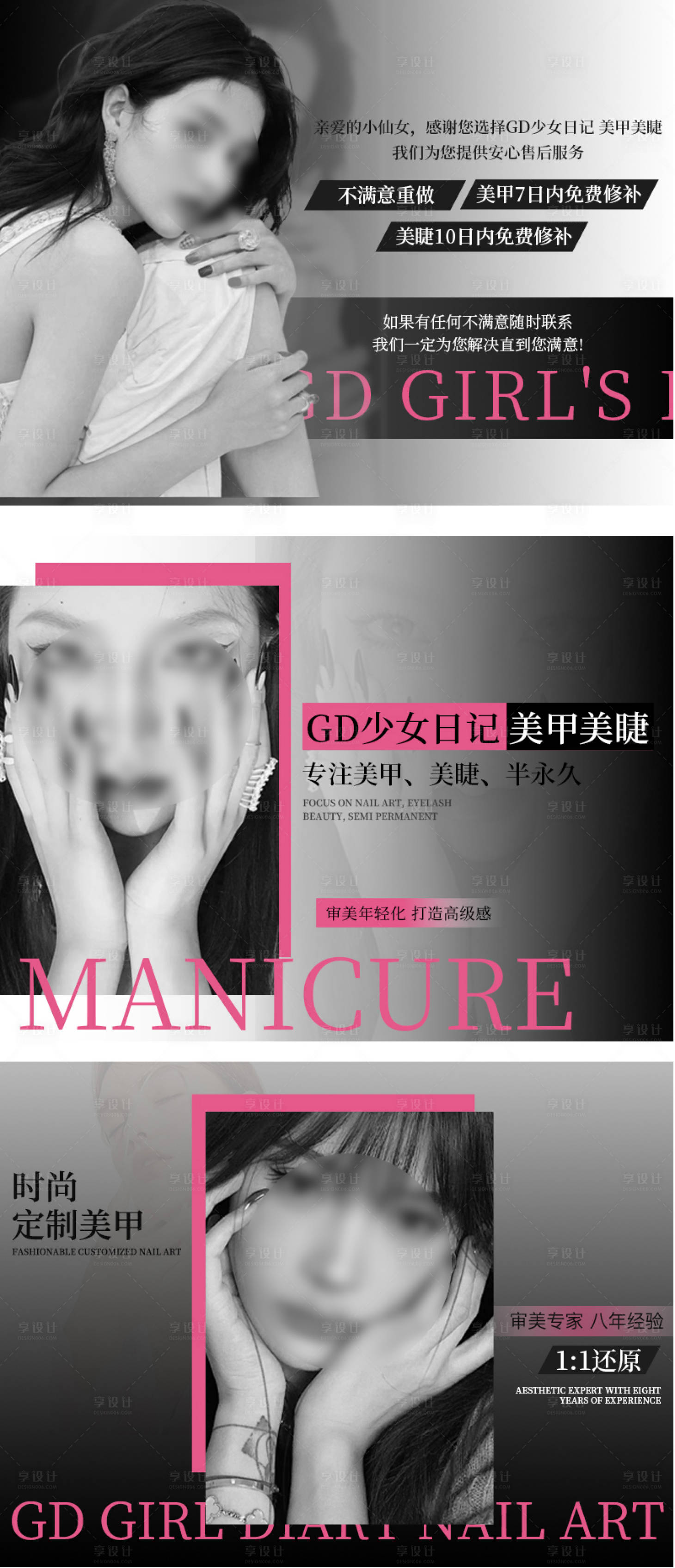 源文件下载【享设计】搜索编号：17110034430177135【美甲美睫轮播图】