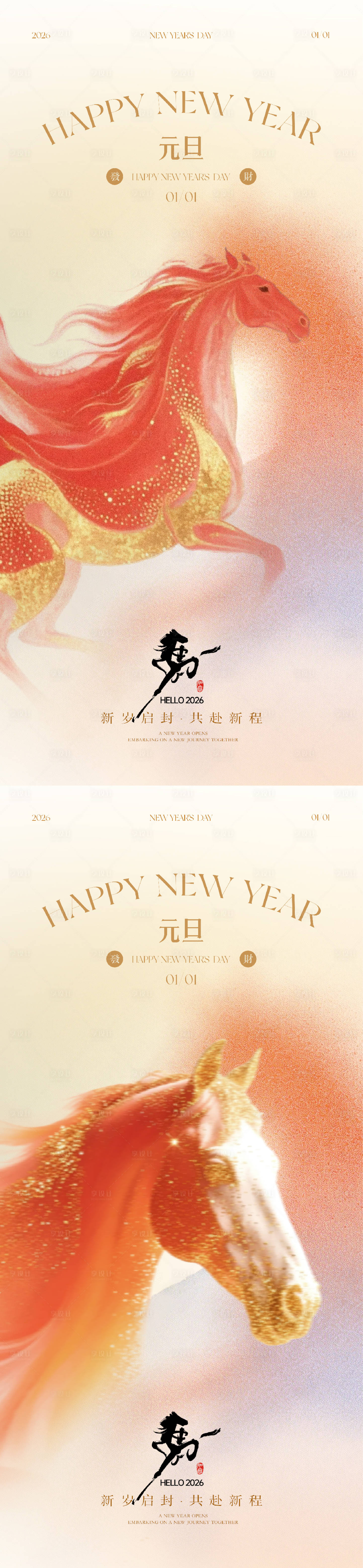 源文件下载【享设计】搜索编号：58840034768311933【元旦新年海报】