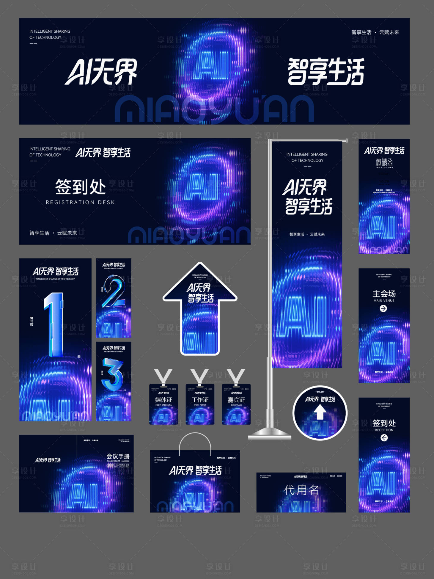 源文件下载【享设计】搜索编号：58950034505921746【AI科技产品发布会物料设计】