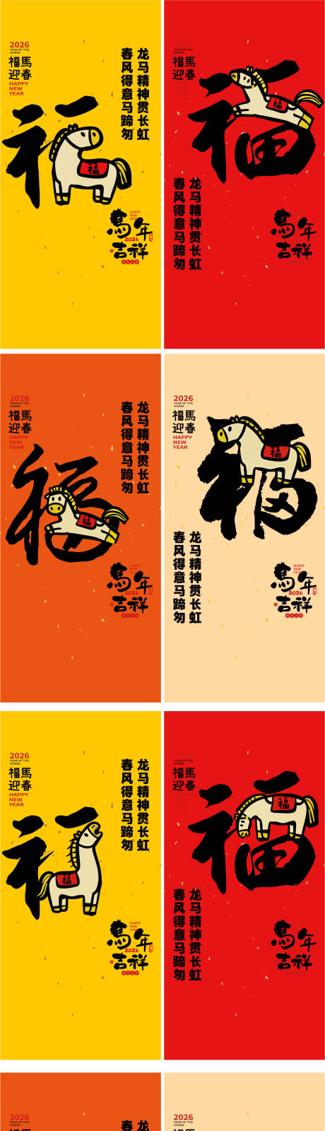 源文件下载【享设计】搜索编号：58140034663429951【马年春节福字春节习俗系列海报】