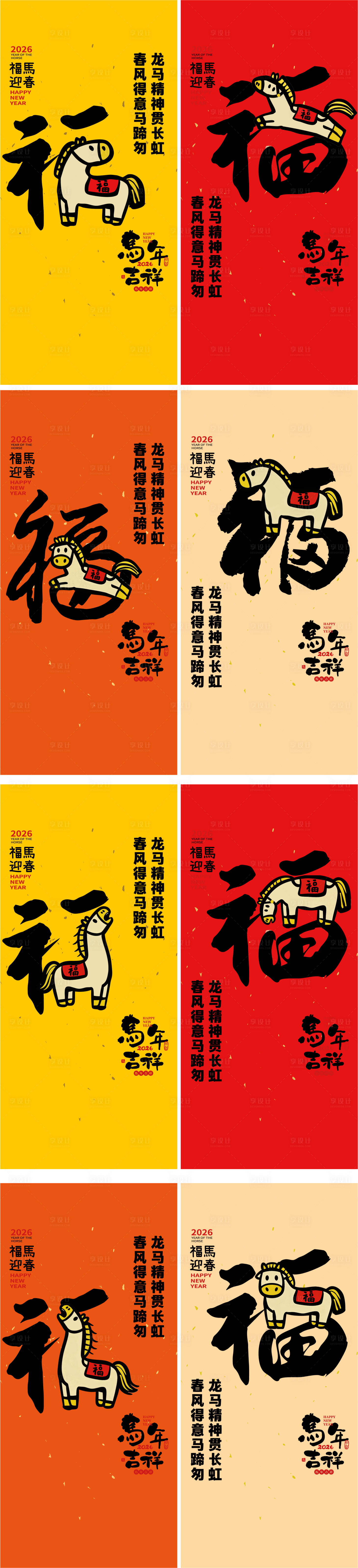 源文件下载【享设计】搜索编号：58140034663429951【马年春节福字春节习俗系列海报】