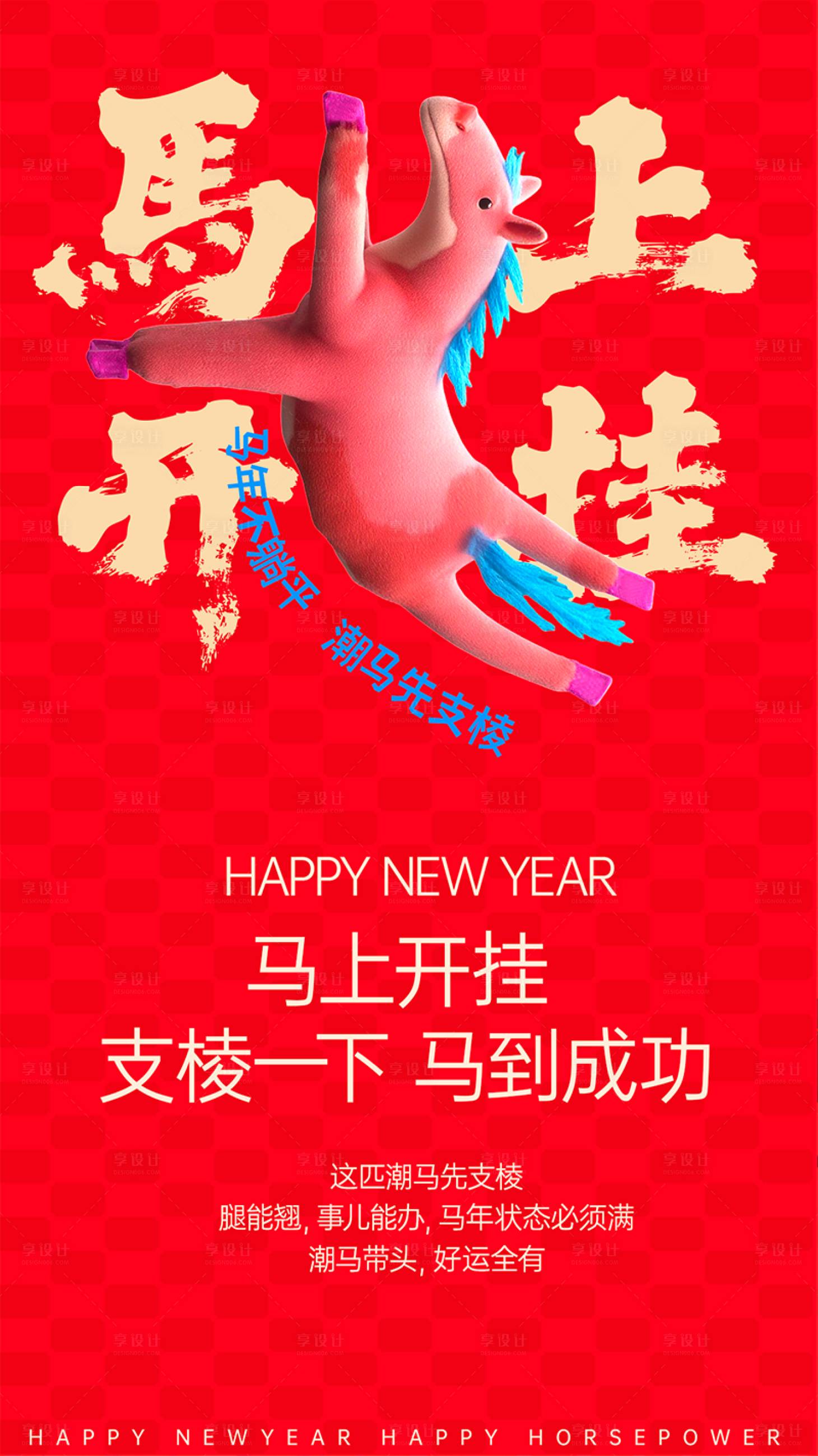 源文件下载【享设计】搜索编号：35440034778853601【马年马上开挂创意海报】