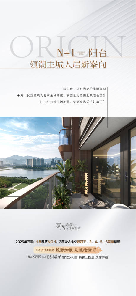 源文件下载【享设计】搜索编号：86330034503411879【阳台领潮主城人居新风向海报】