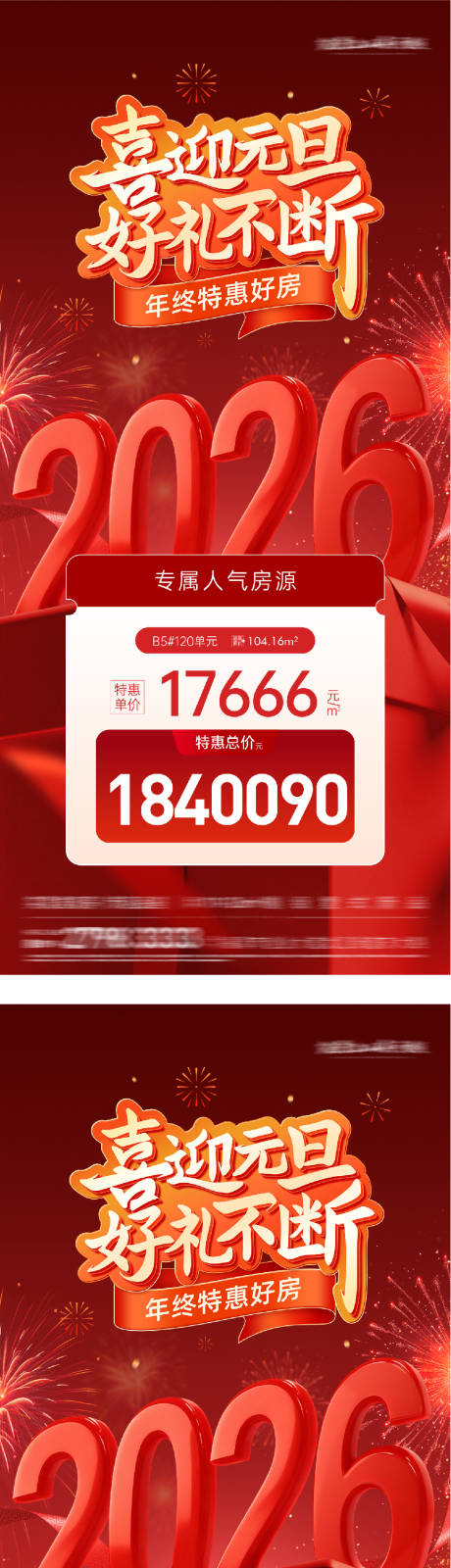 源文件下载【享设计】搜索编号：52840034789276707【地产元旦新年特价房海报】
