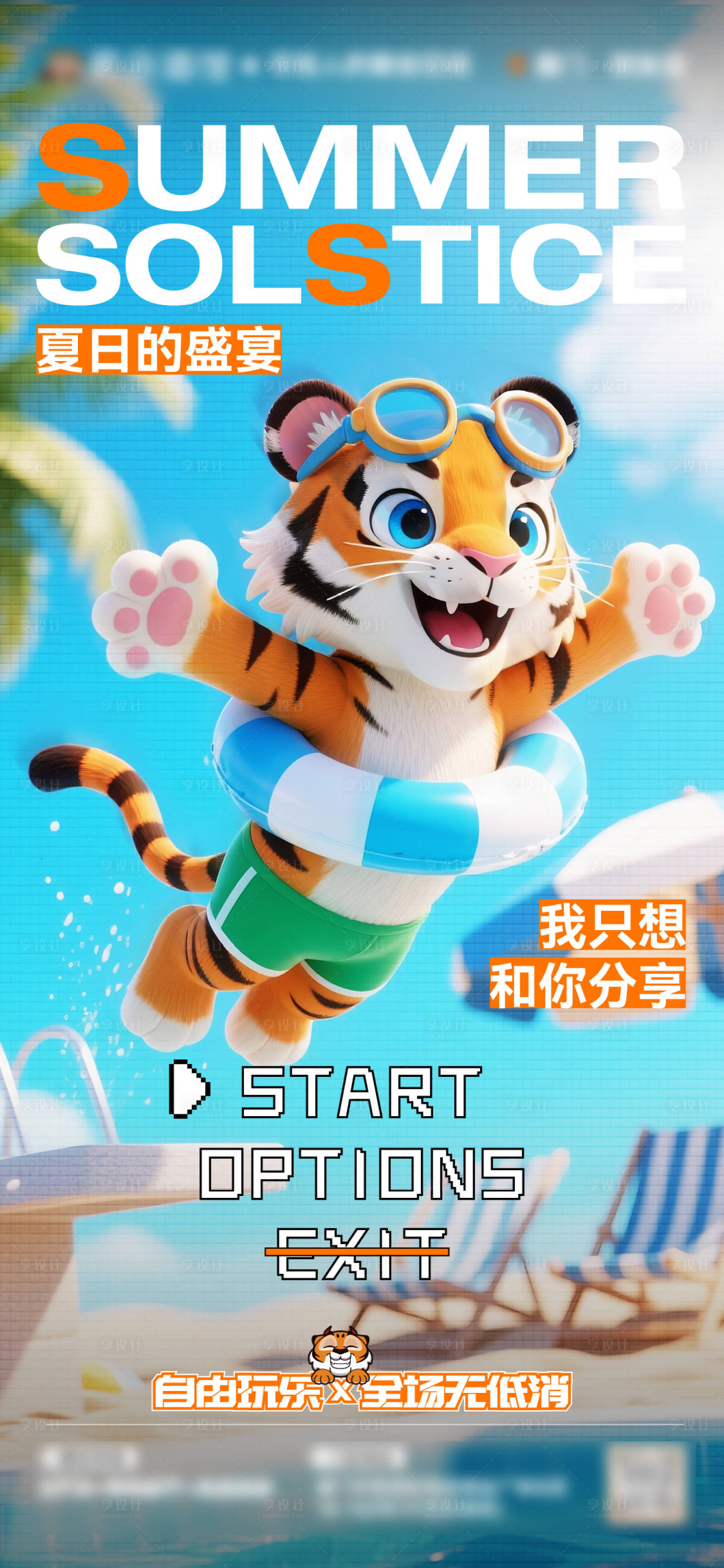 源文件下载【享设计】搜索编号：86140034684903308【酒吧夜店KTV夏至节气海报】