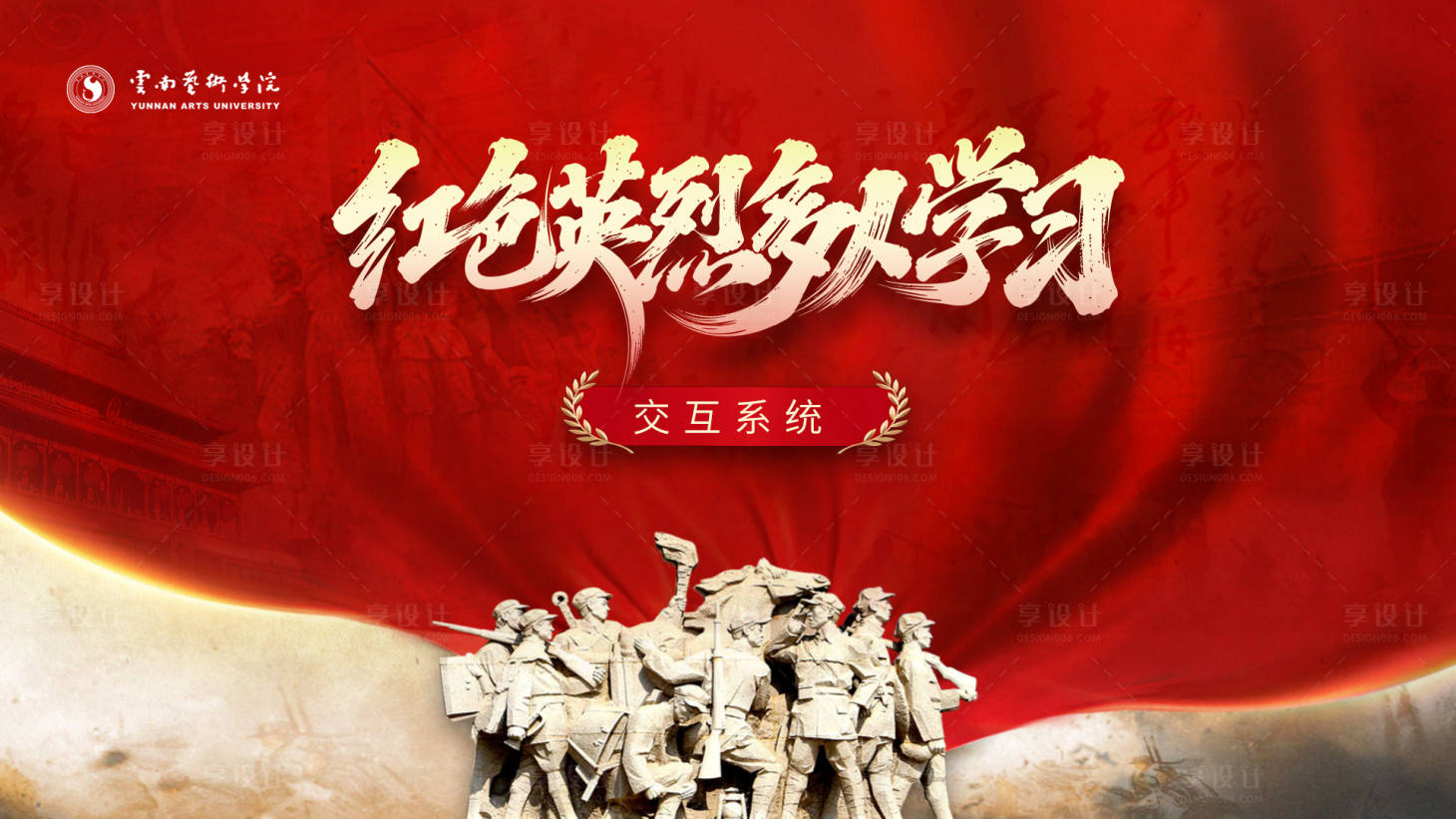 源文件下載【享設計】搜索編號：34590034493889735【紅色英烈交互首頁】