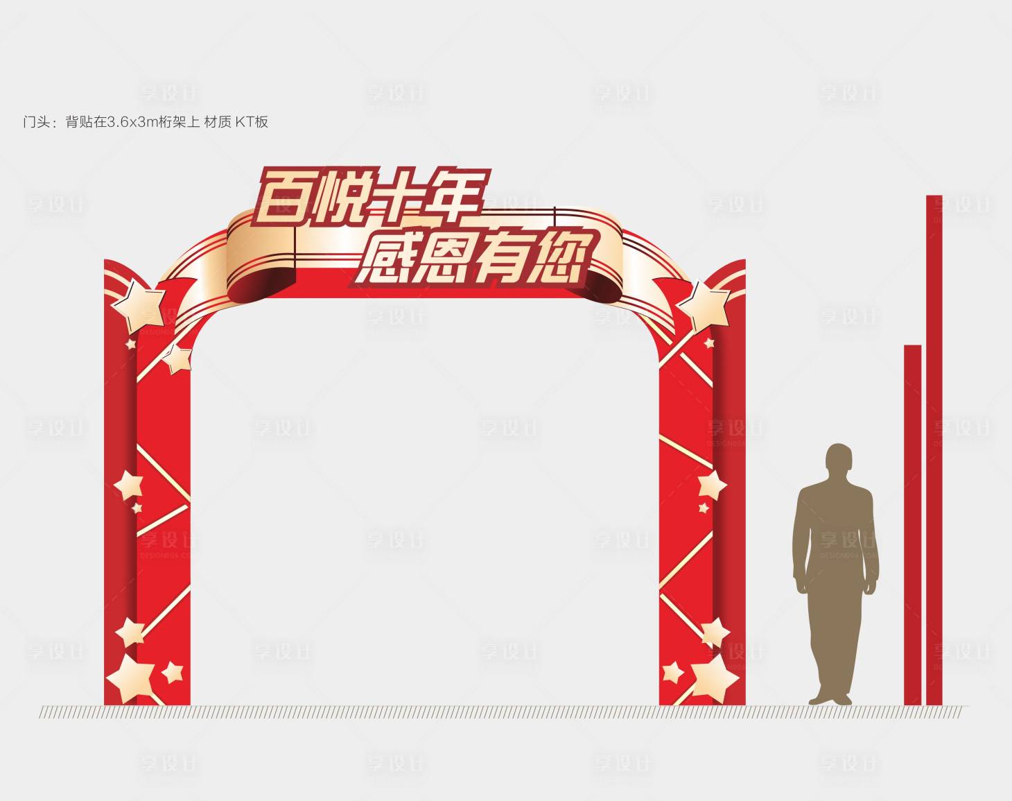 源文件下载【享设计】搜索编号：82160034559875880【红色周年庆商业门头】