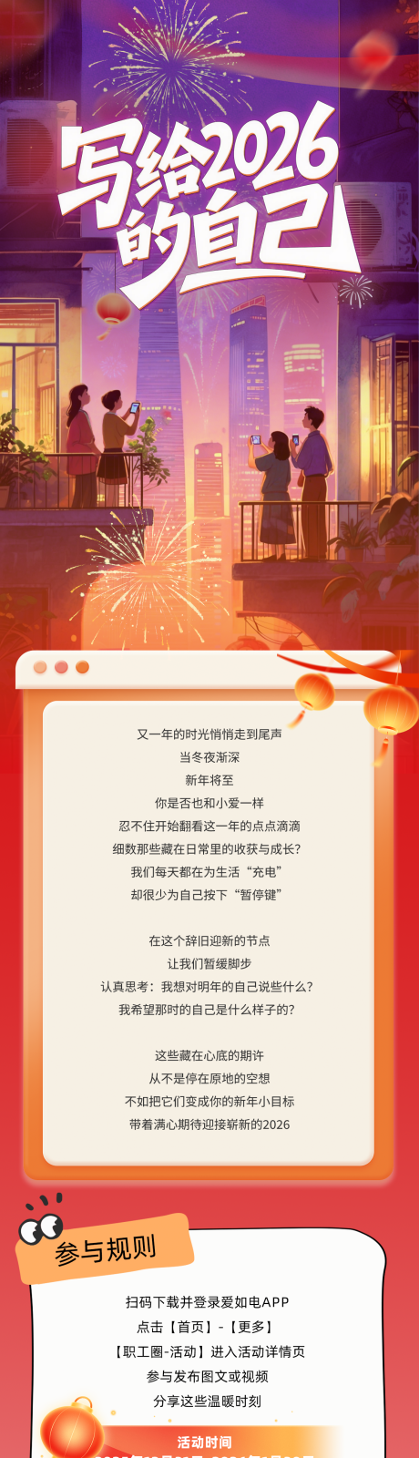 源文件下载【享设计】搜索编号：14110034793169689【写给2026年的自己长图】