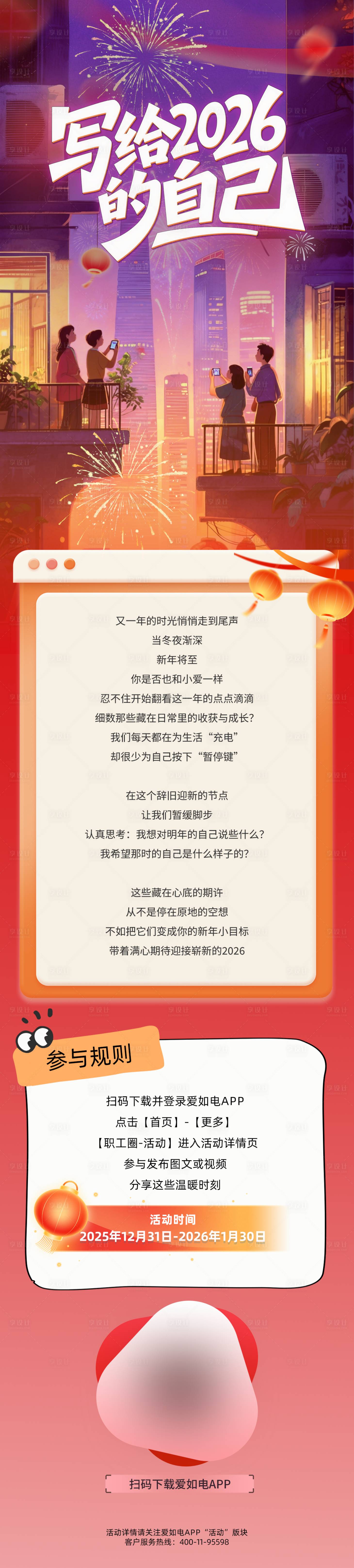 源文件下载【享设计】搜索编号：14110034793169689【写给2026年的自己长图】