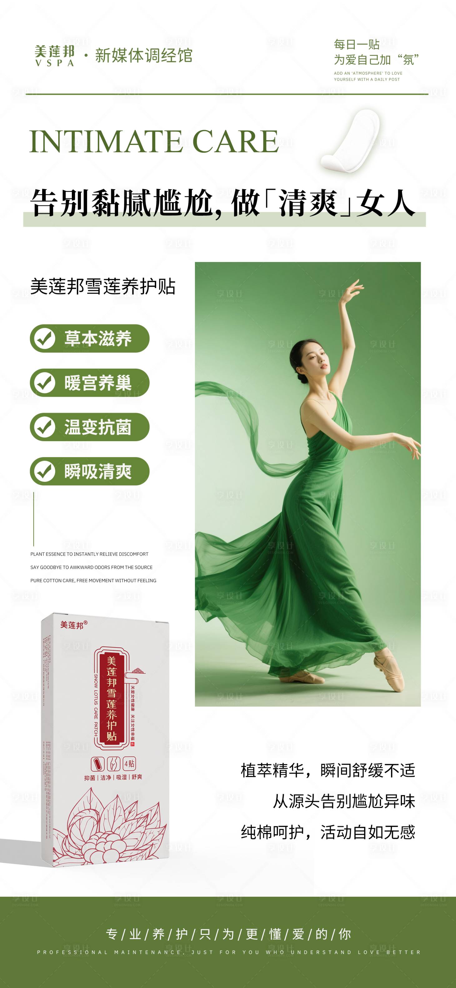 源文件下载【享设计】搜索编号：77850034321697843【私密养护】