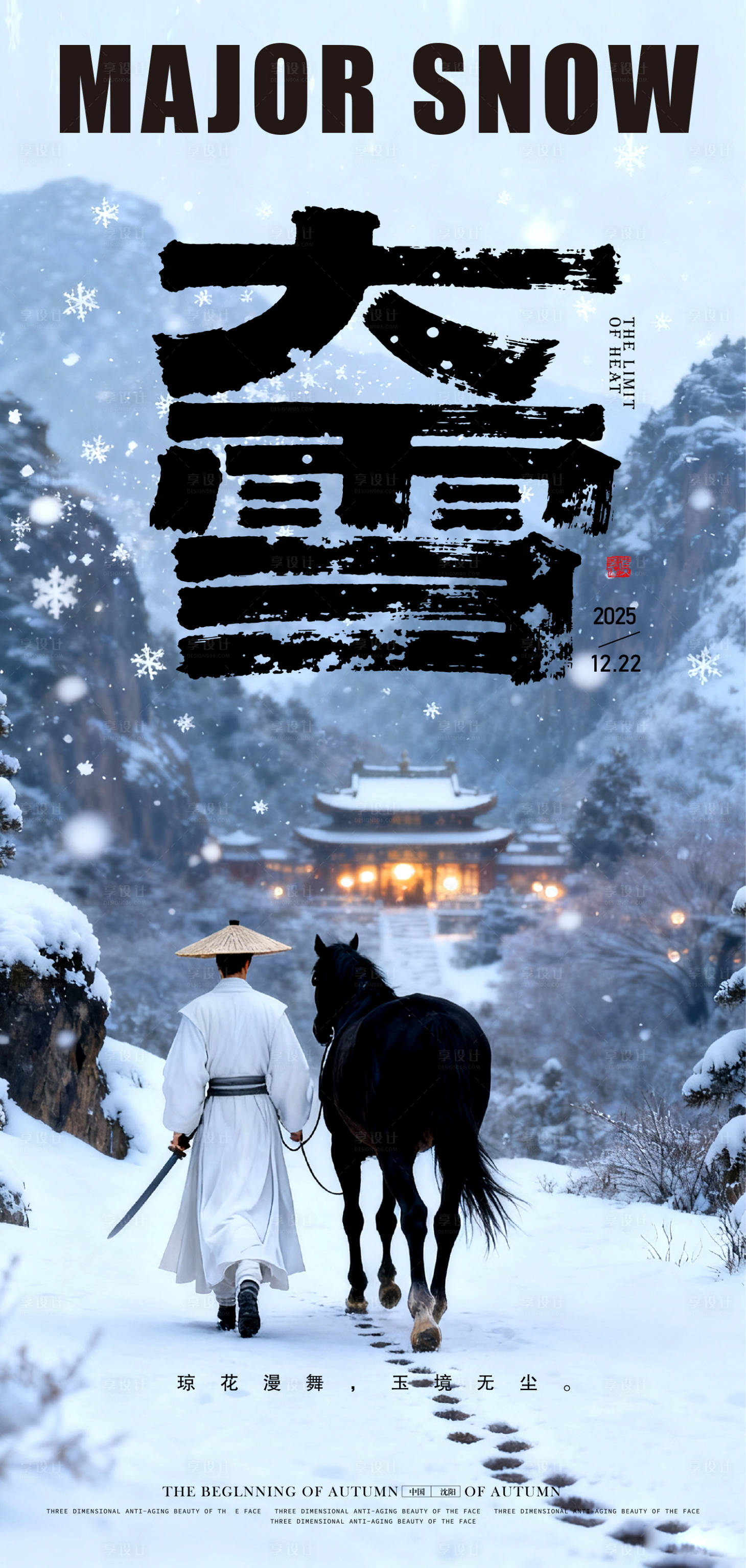 源文件下载【享设计】搜索编号：55600034330632391【大雪中式海报】