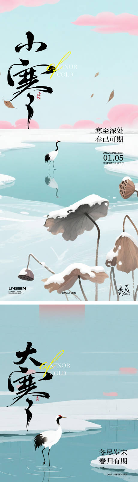 源文件下载【享设计】搜索编号：43420034790994757【大寒小寒节气海报】