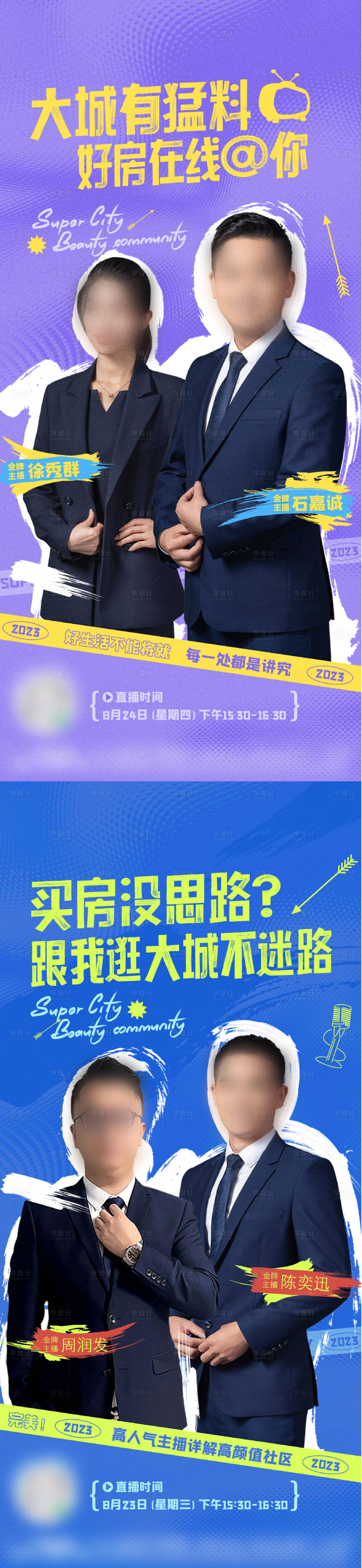 源文件下载【享设计】搜索编号：88590034499278860【房地产海报人物直播渠道专享福利海报】