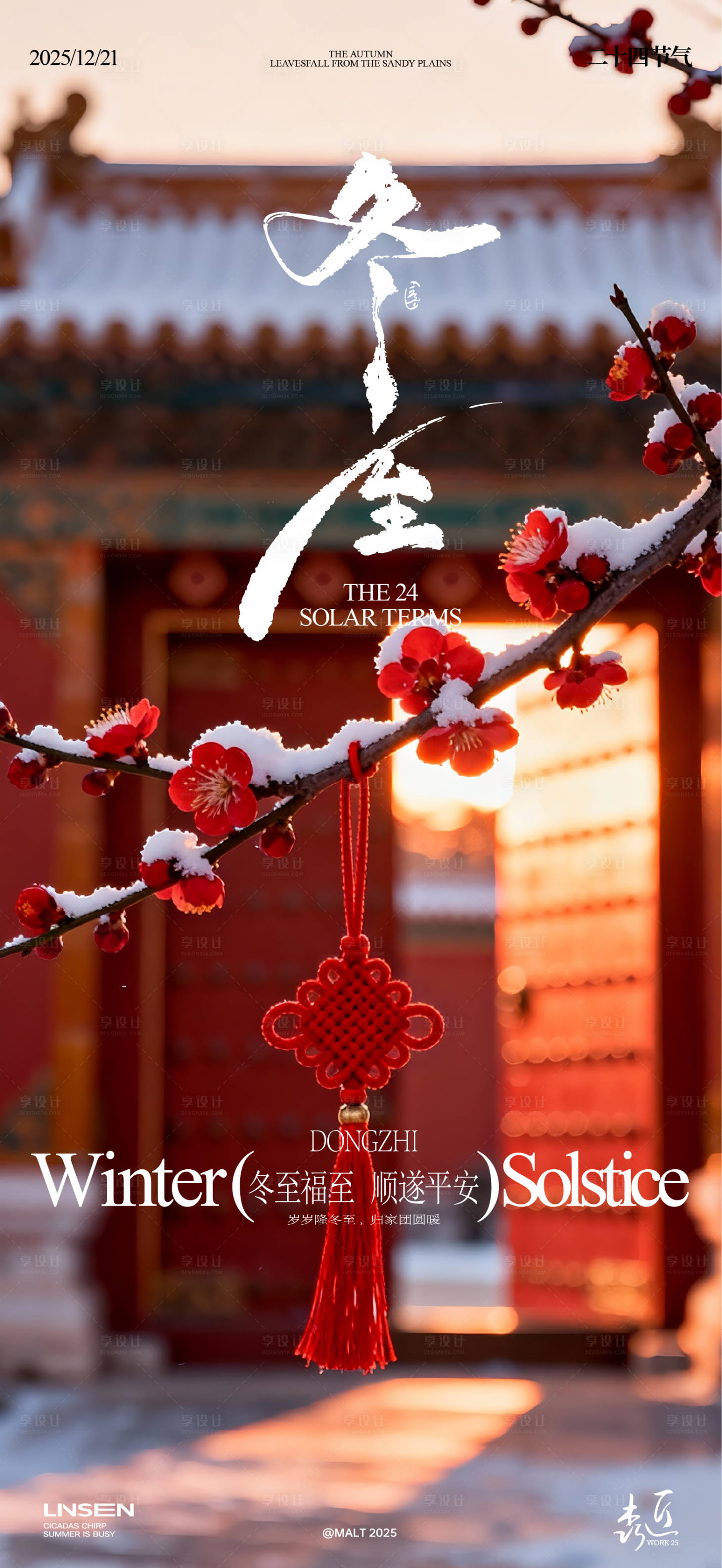 源文件下载【享设计】搜索编号：54510034521319057【冬至海报】