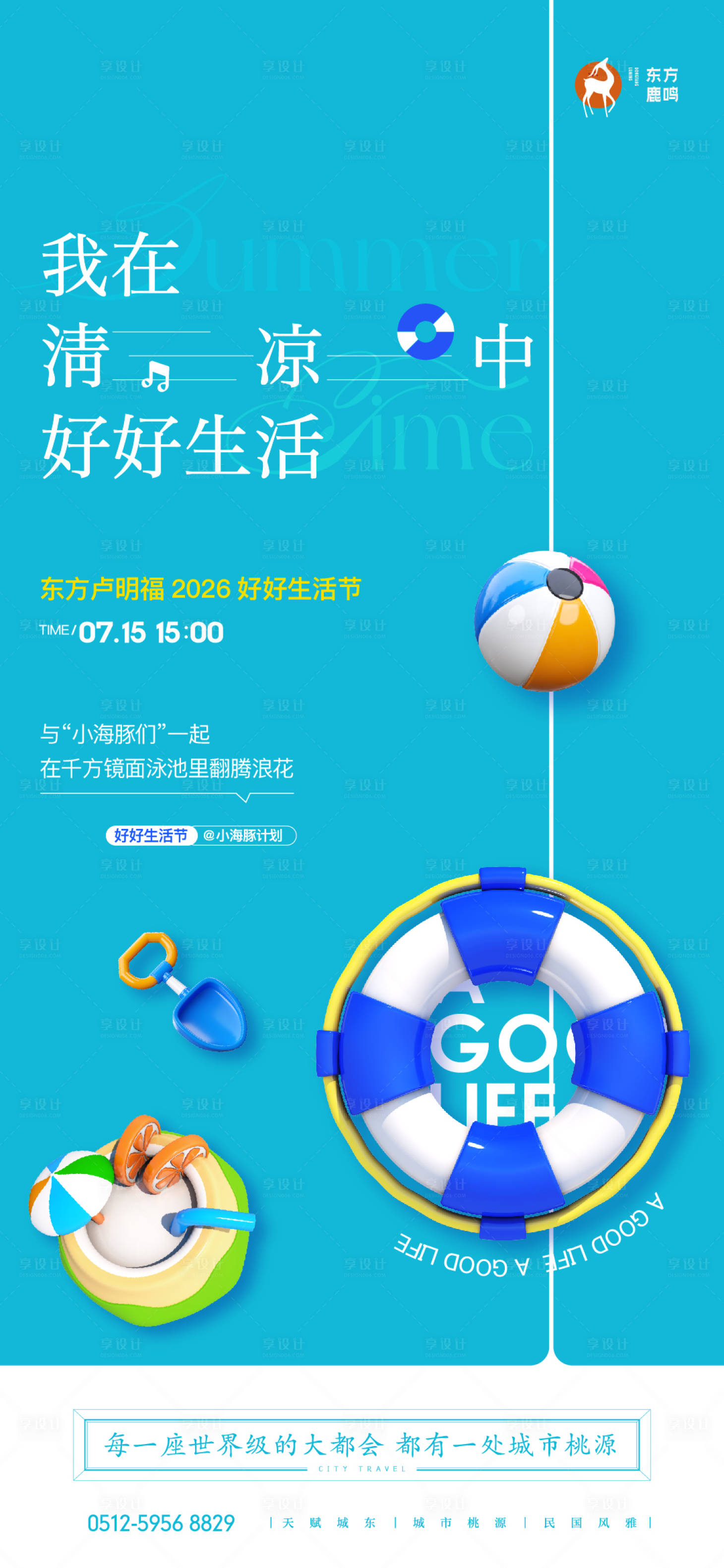 源文件下载【享设计】搜索编号：19170034615804544【夏日小海豚游泳海报】