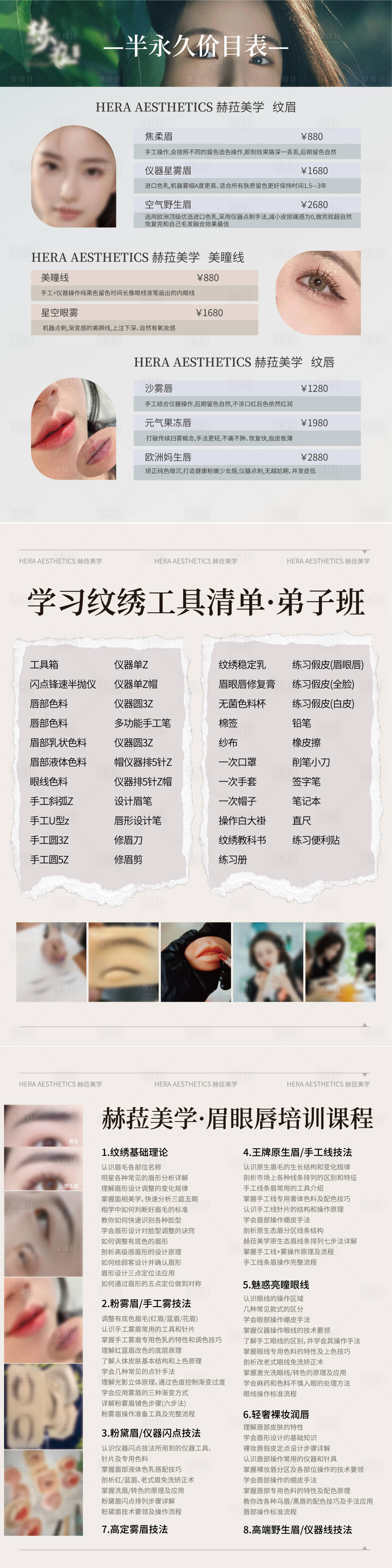 源文件下载【享设计】搜索编号：28850034727927293【医美整形长图海报】