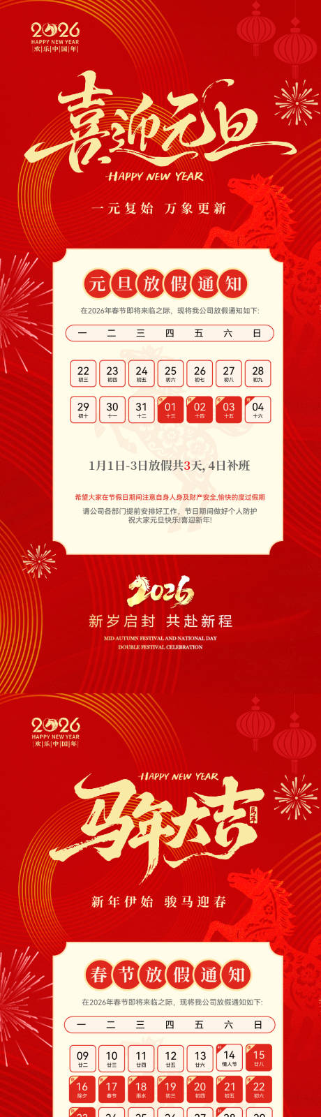 源文件下载【享设计】搜索编号：30440034590872670【马年元旦春节放假通知海报】