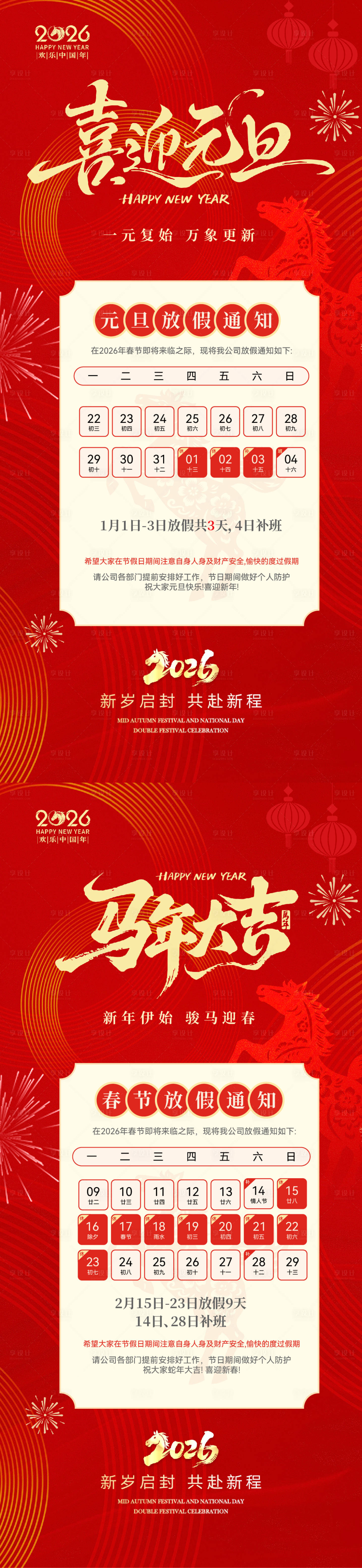 源文件下载【享设计】搜索编号：30440034590872670【马年元旦春节放假通知海报】