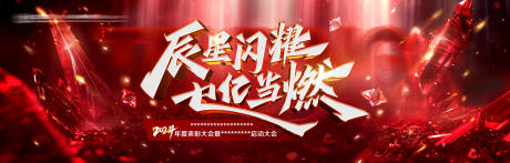 源文件下载【享设计】搜索编号：50240034447046840【红色开局主视觉】