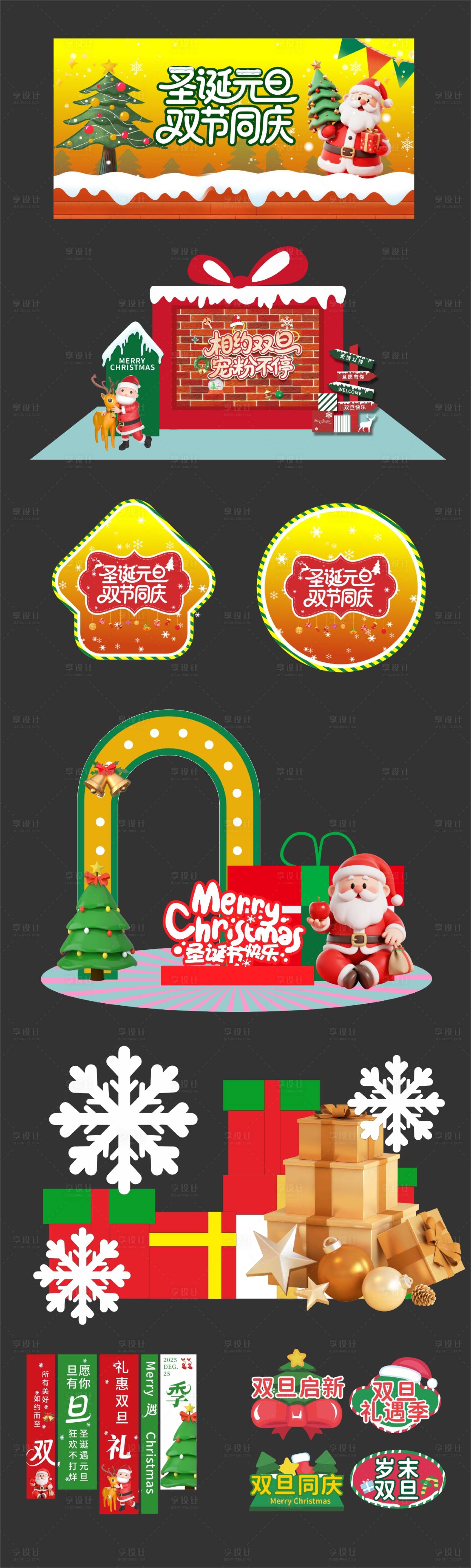 源文件下载【享设计】搜索编号：18120034471848085【圣诞快乐】
