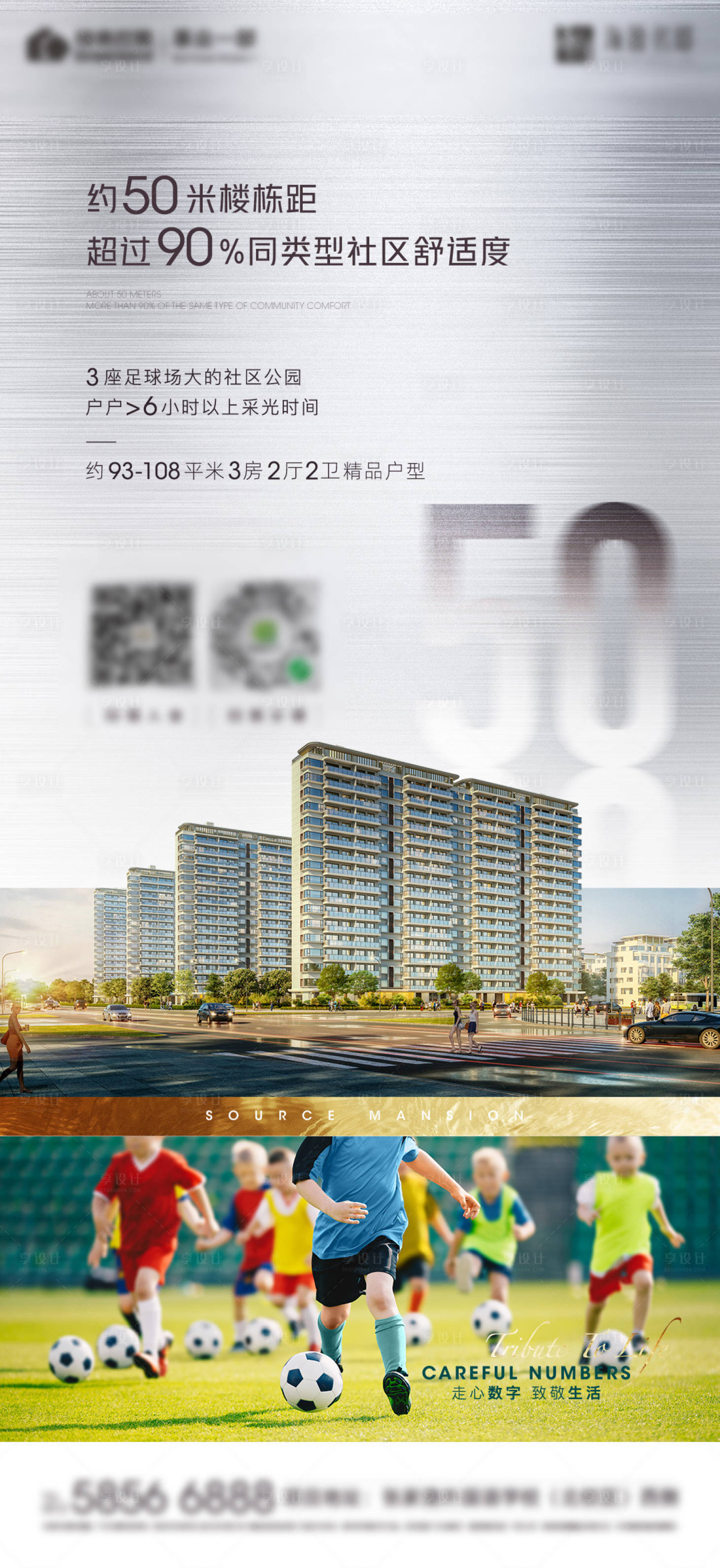 源文件下载【享设计】搜索编号：17170034487352105【楼间距价值点海报】