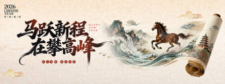 源文件下载【享设计】搜索编号：85080034324976722【马跃新程在攀高峰】