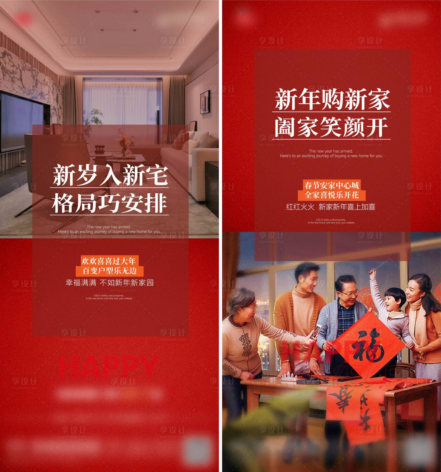 源文件下载【享设计】搜索编号：51140034452956472【新年购新家】