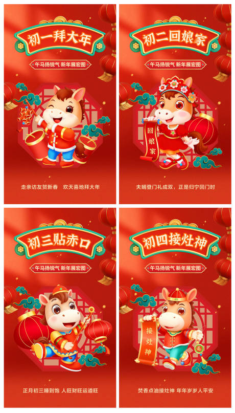 源文件下載【享設(shè)計(jì)】搜索編號(hào)：97020034322944496【2026馬年春節(jié)系列海報(bào)】