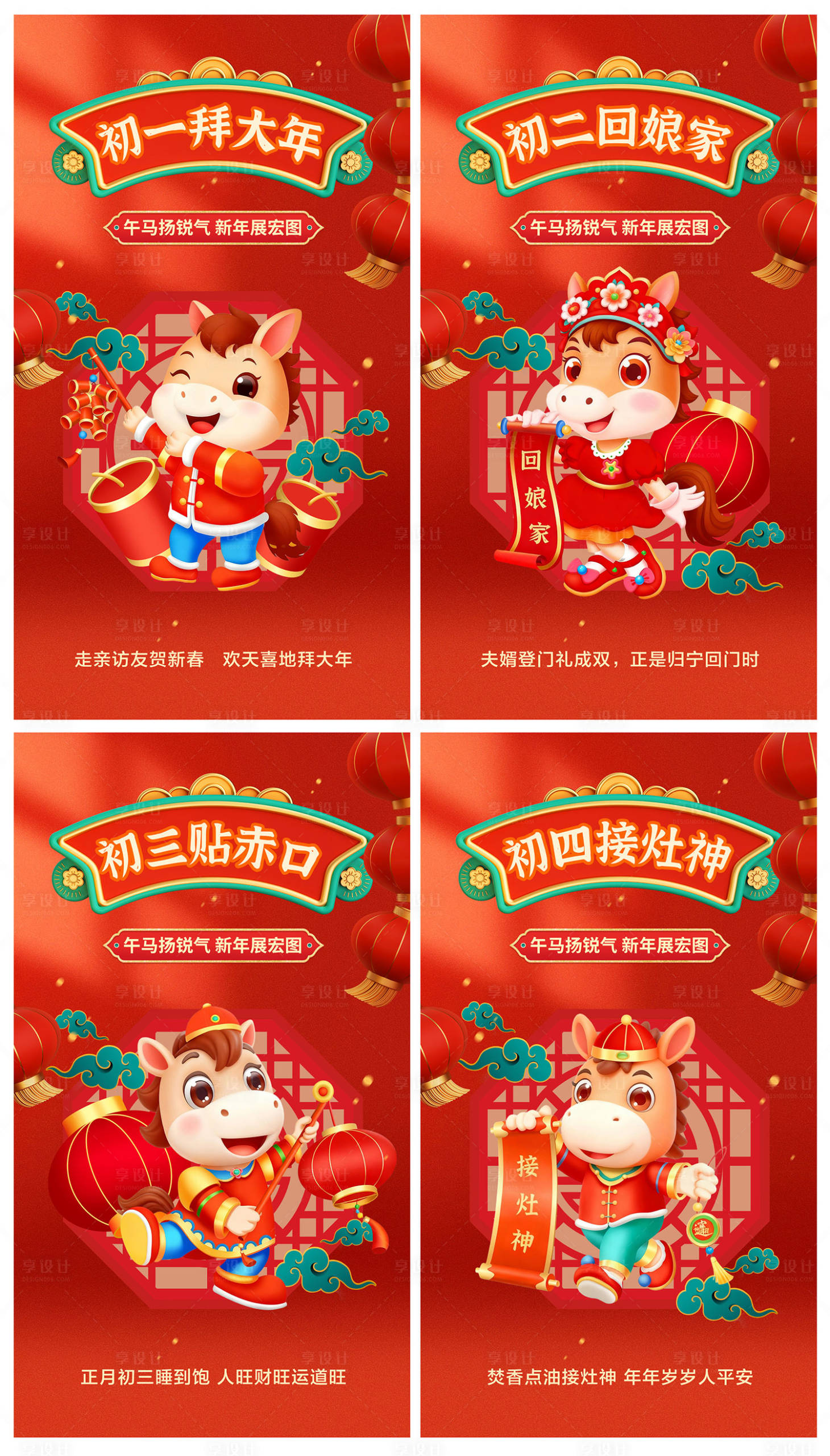 源文件下載【享設計】搜索編號：97020034322944496【2026馬年春節系列海報】