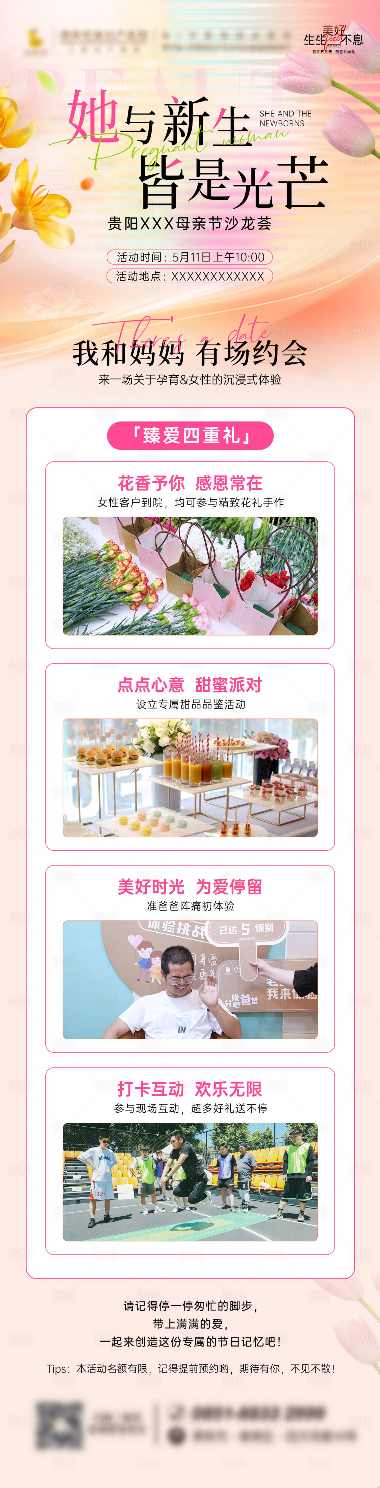 源文件下载【享设计】搜索编号：99730034480238378【母亲节长图】