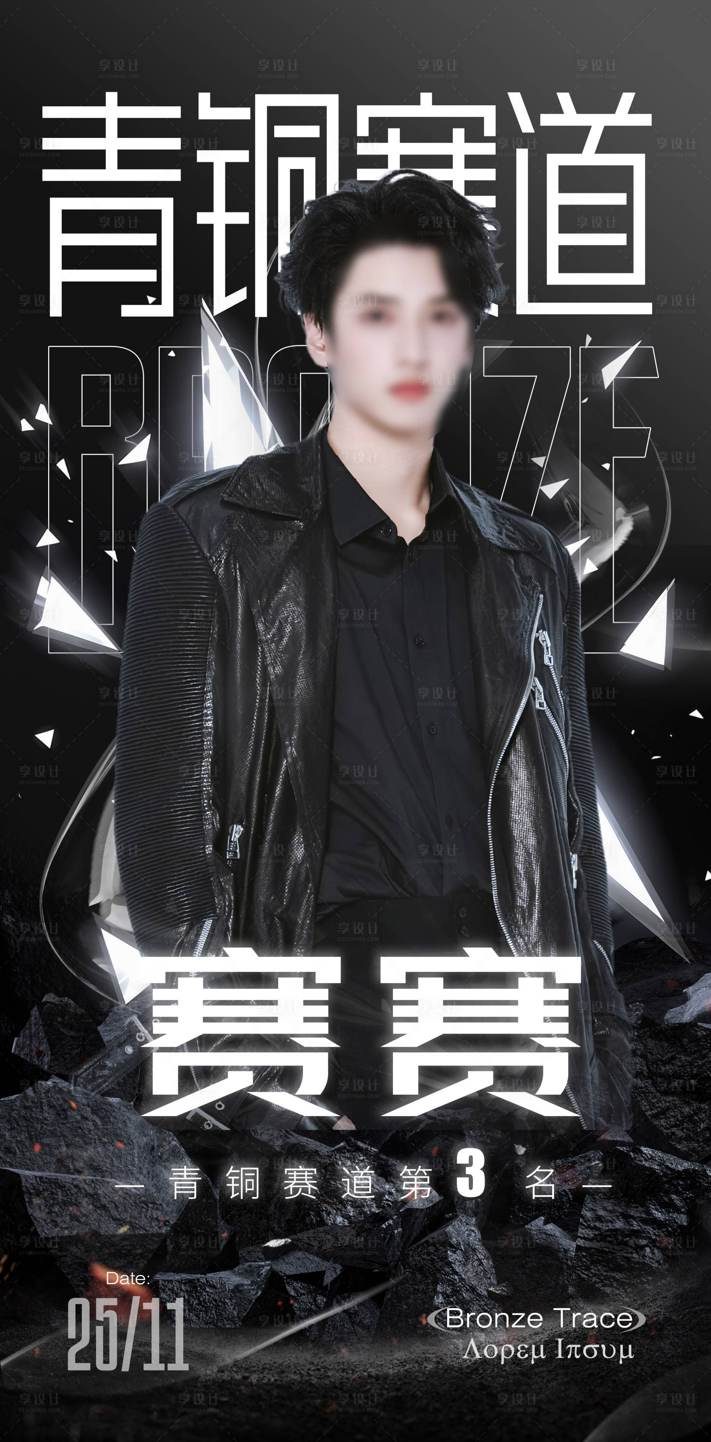 源文件下载【享设计】搜索编号：62620034617377543【团播人物海报】