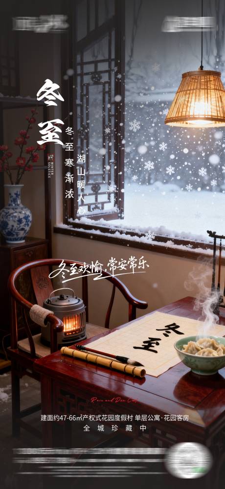 源文件下载【享设计】搜索编号：53670034528859364【冬至海报】