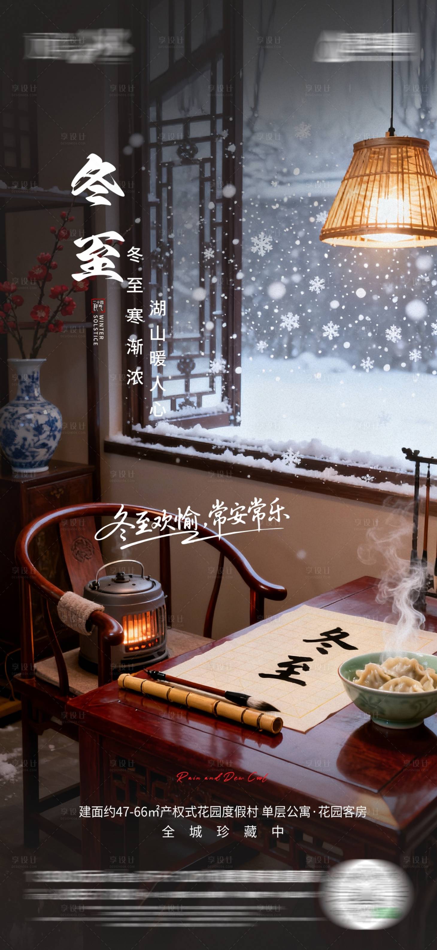 源文件下载【享设计】搜索编号：53670034528859364【冬至海报】